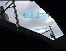 【SF小説】一般意志2.1 ①
