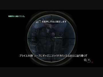 【ゆっくり実況】CallofDuty4いい加減字幕付けて実況 ミッション1 後半