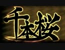 【45人リレー】千本桜【音圧上げてみた】