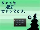 ちょっと魔王さらってくる。 ラスボス