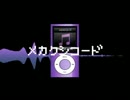 メカクシコード　歌ってみた【夕姫】
