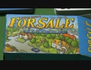 【ボードゲーム説明第44弾】フォーセール/For Sale