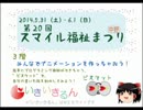 5/31土・6/1日は中野で第20回スマイル福祉まつり！各フロアを紹介!