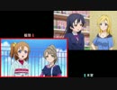 【ラブライブ！】入れ替わったμ’ｓ比較してみた【修正版】
