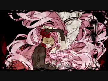 【オリジナルPV】毒林檎とシンデレラ 歌ってみた【luz】