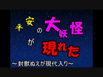 平安の大妖怪が現れた　第6話「お隣さんが現れた」