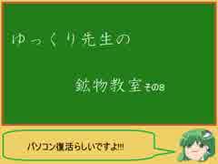 ゆっくり先生の鉱物教室【その8 孔雀石、藍銅鉱】