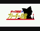 ゆっくり妹紅のブリーダー日誌part47　【MF2】