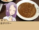 恭子のグルメ 第1話 「カレーのルーどうかける？」