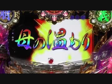 【パチンコ】ＣＲ蒼天の拳３ HTVA 閻王 【26金玉目】