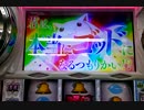 【パチスロ】まどか☆マギカ　「君は本当にゴッドになるつもりかい？」