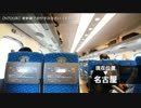 【バイノーラル録音】新幹線でおやすみなさい【N700系 名古屋～新横浜】