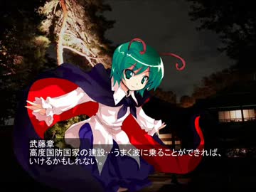 東方昭和伝 第三十章 「米内内閣と近衛新体制運動(後編)」(1/2)