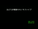 コメント専用]おどろき戦隊モモノキファイブ　第２６８話