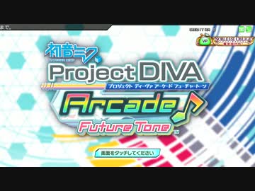 初音ミク Project DIVA Arcade Future Tone アドバタイズ映像