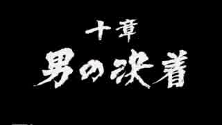 如晴実況プレイ「龍が如く３～伝説の龍が帰ってきた～」PART１０前編