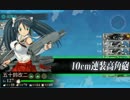 【艦これ】長良姉妹と行こう17【カ号迎撃戦】