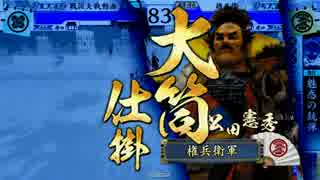 【戦国大戦】松田憲秀ときどき慧矢の眼光②。１２【征３２国】