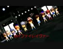 【MMD】SDシアター組(vo)で「ハイファイレイヴァー」