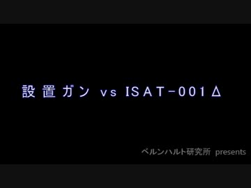 【ステクロ】設置ガン先生vs兄貴＆博士【ベル研番外編】