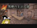 【Minecraft】山岳民族のマインクラフト 10
