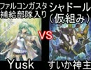 やたがらすデュエル　第１４羽
