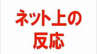 【韓国】 『なぜ寄付が？』～ネット上で多くの疑問の声・・・