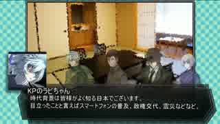 クトゥルフ神話TRPG・THE SOUL OF METAL[ﾘﾌﾟﾚｲ]session_01