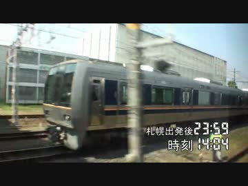 トワイライトエクスプレス　京都～新大阪
