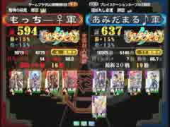 三国志大戦３　頂上対決　2014/5/25　もっちー♀軍ＶＳあみだまる♪軍