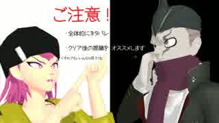 【ダンガンロンパMMD】田中と左右田でBadapple!