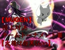 【MUGEN】頂上対決チームトーナメントⅢ【大将は白黒くらい】PART20
