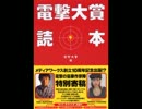電撃大賞 天国に涙はいらない(ラジオ)