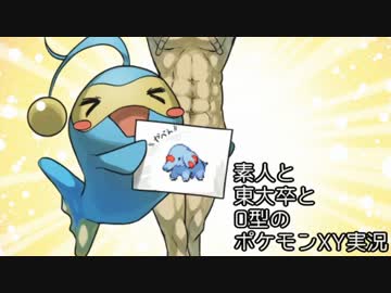 素人と東大卒とO型のポケモンXY実況【フレ戦単発】