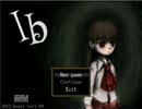 【Ib実況】世紀末の美術館へ Part 1