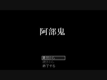 【実況】阿部鬼に若干似たガチホモから逃げる【６倍速】　第一回