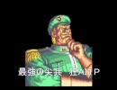 【Mugen】　狂＋凶クラストーナメント　【スーパーメカ翡翠杯】 Part3