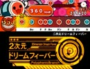 【太鼓さん次郎】 二次元ドリームフィーバー 【創作譜面】