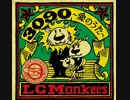 LGMonkees - 3090 ～愛のうた～