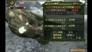 【MH3】イビルジョー猫火事場大剣ソロ5:16