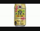 気になる報告 #1108-20　宝酒造「焼酎ハイボール かぼす割り」