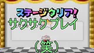 仲間なんていらねぇ！マリオストーリーを縛り実況プレイ　part5