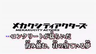 メカクシシティアクターズOP 「daze」act1 SPver. 歌ってみた 【ゆうすけ】