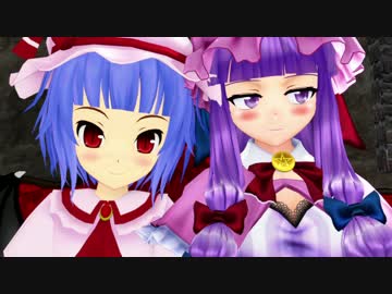 【東方MMD】パツリーさん