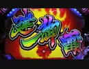 【パチンコ】CR百花繚乱 サムライガールズM5AX Part23