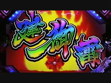 【パチンコ】CR百花繚乱 サムライガールズM5AX Part23