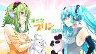 【ちおん】第三次プリン戦争 歌ってみた 【ののん】