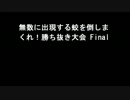 【MUGEN】 無数に出現する蛟を倒しまくれ！勝ち抜け大会 Final