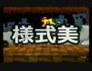 紙の目指すは神プレイ!ペーパーマリオRPG【実況】Part.2