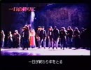 レ･ミゼラブル 10周年記念コンサート（02/14）